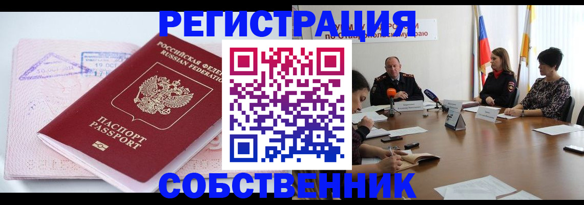 прописка 2025 в Оренбурге